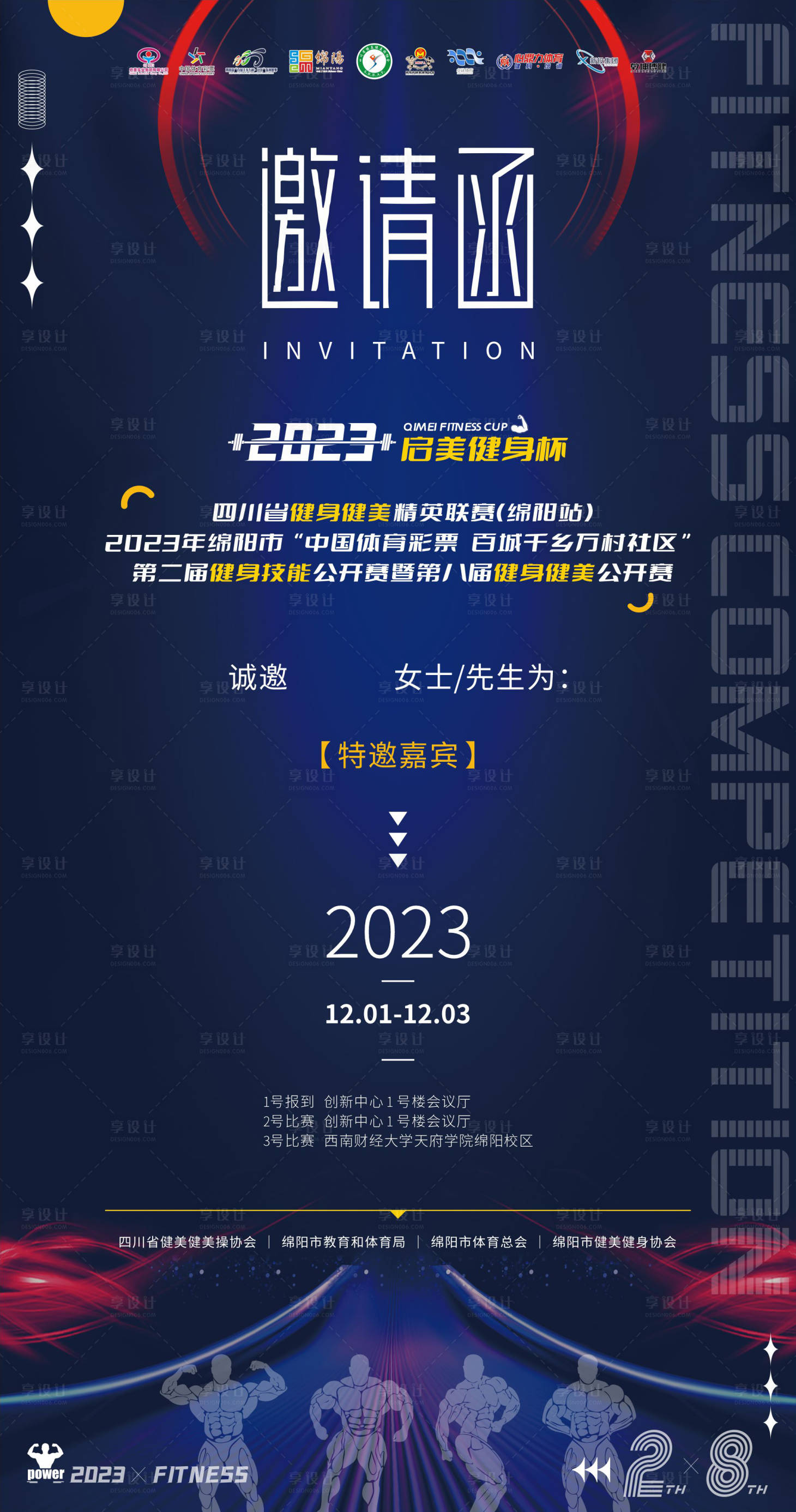 源文件下载【健身健美大赛邀请函】编号：20231212102547870