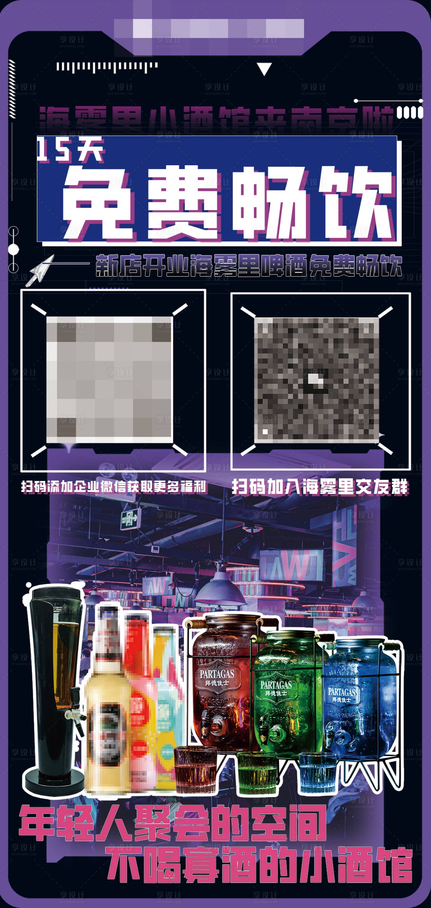 源文件下載【享設計】搜索編號：97820020936394412【酒吧暢飲活動展架易拉寶】