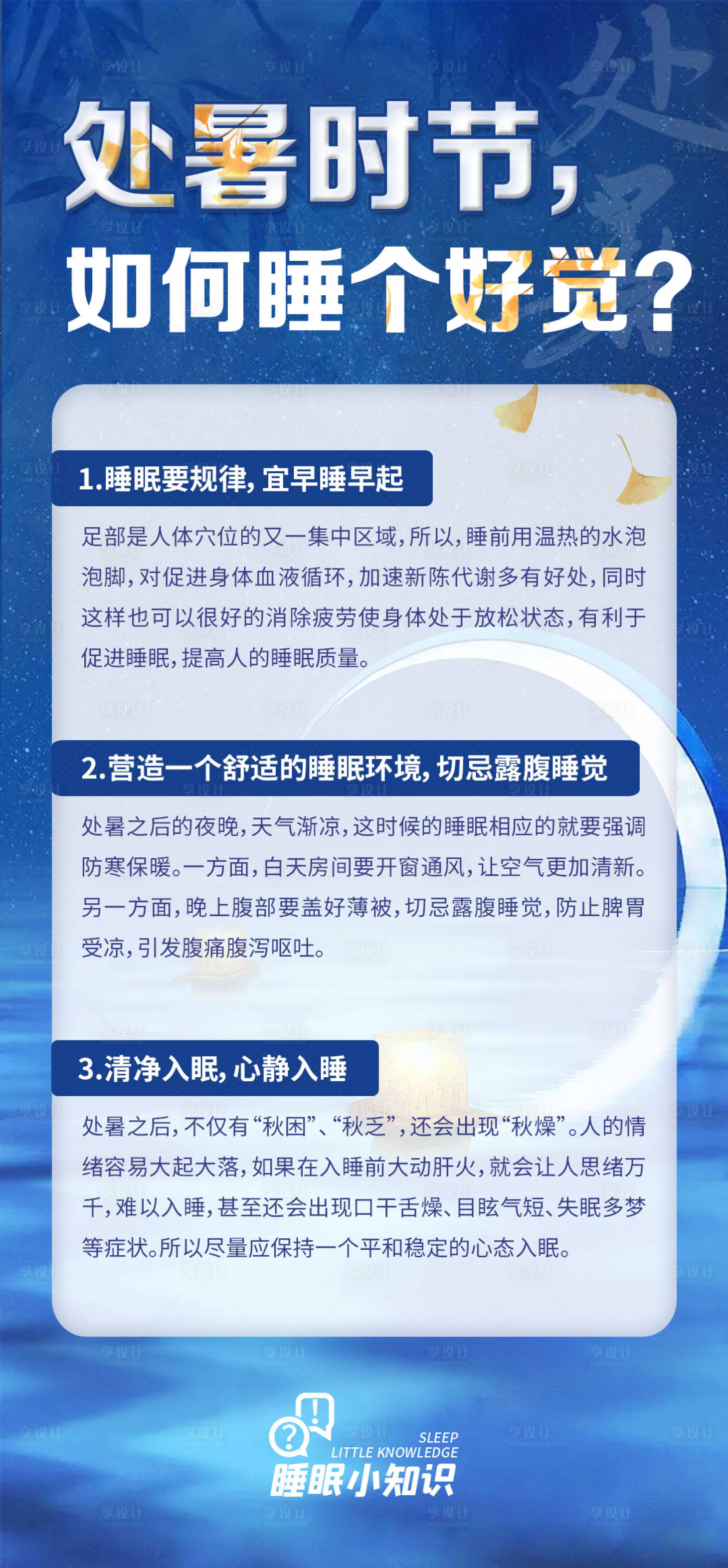 源文件下載【享設計】搜索編號：36730020990986024【睡眠失眠產品海報】