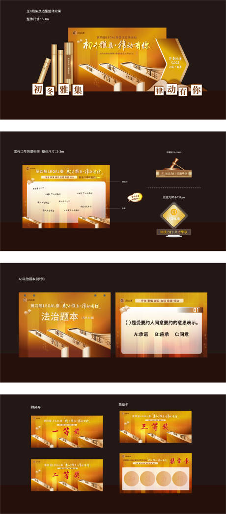 源文件下载【法律主视觉物料】编号：88400020818473023