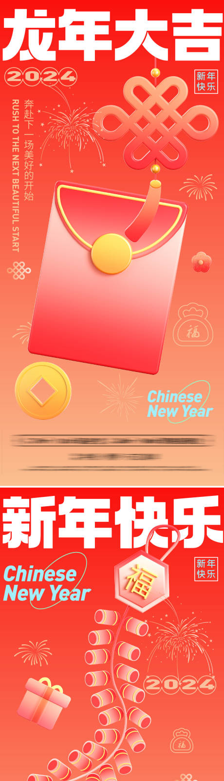 源文件下载【龙年红色渐变新年元旦系列海报】编号：80650021140126102