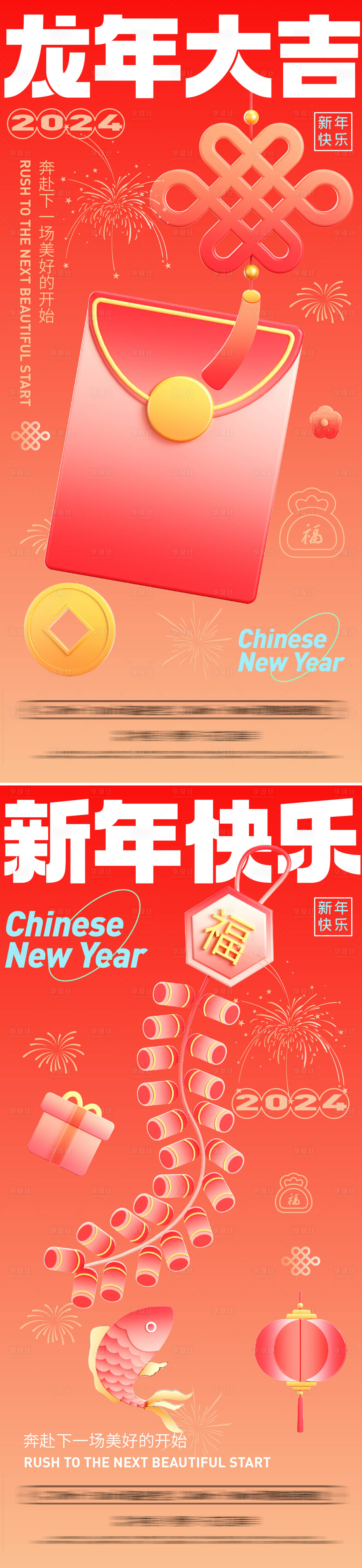 源文件下载【享设计】搜索编号：80650021140126102【龙年红色渐变新年元旦系列海报】
