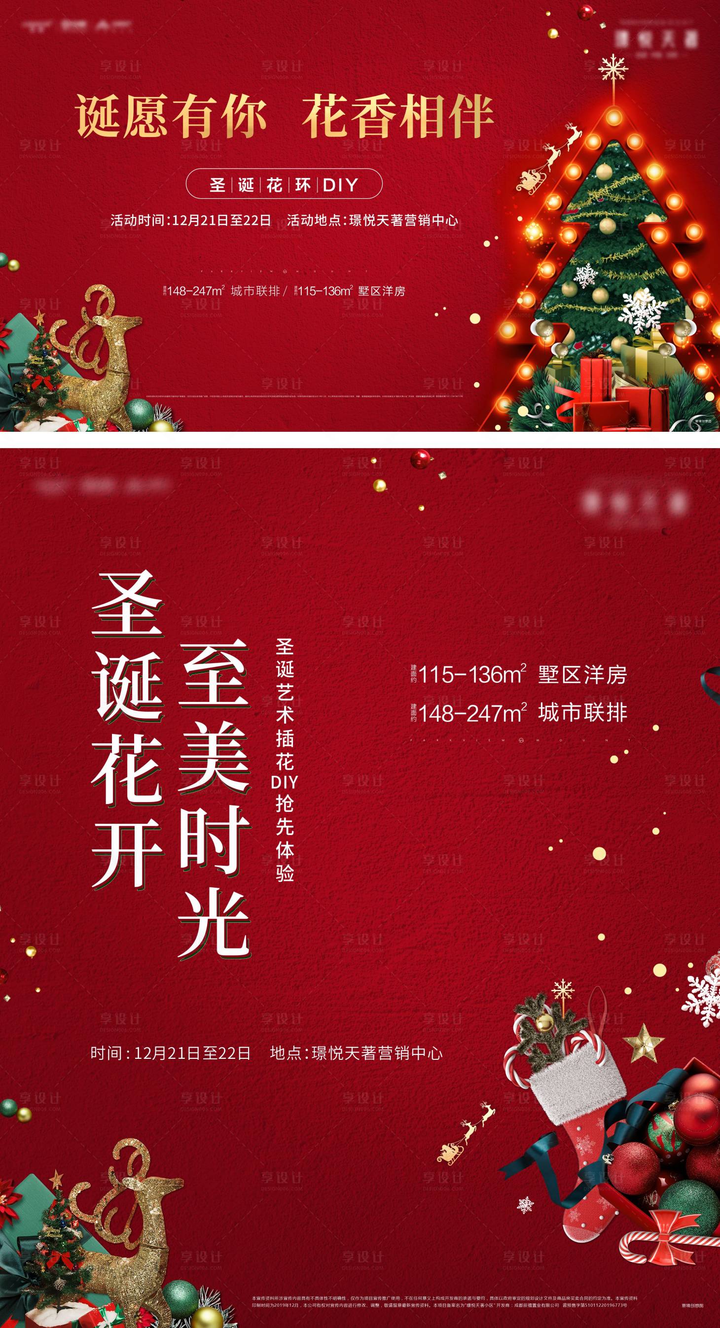 源文件下載【享設計】搜索編號：77510020882979157【圣誕花藝活動展板】