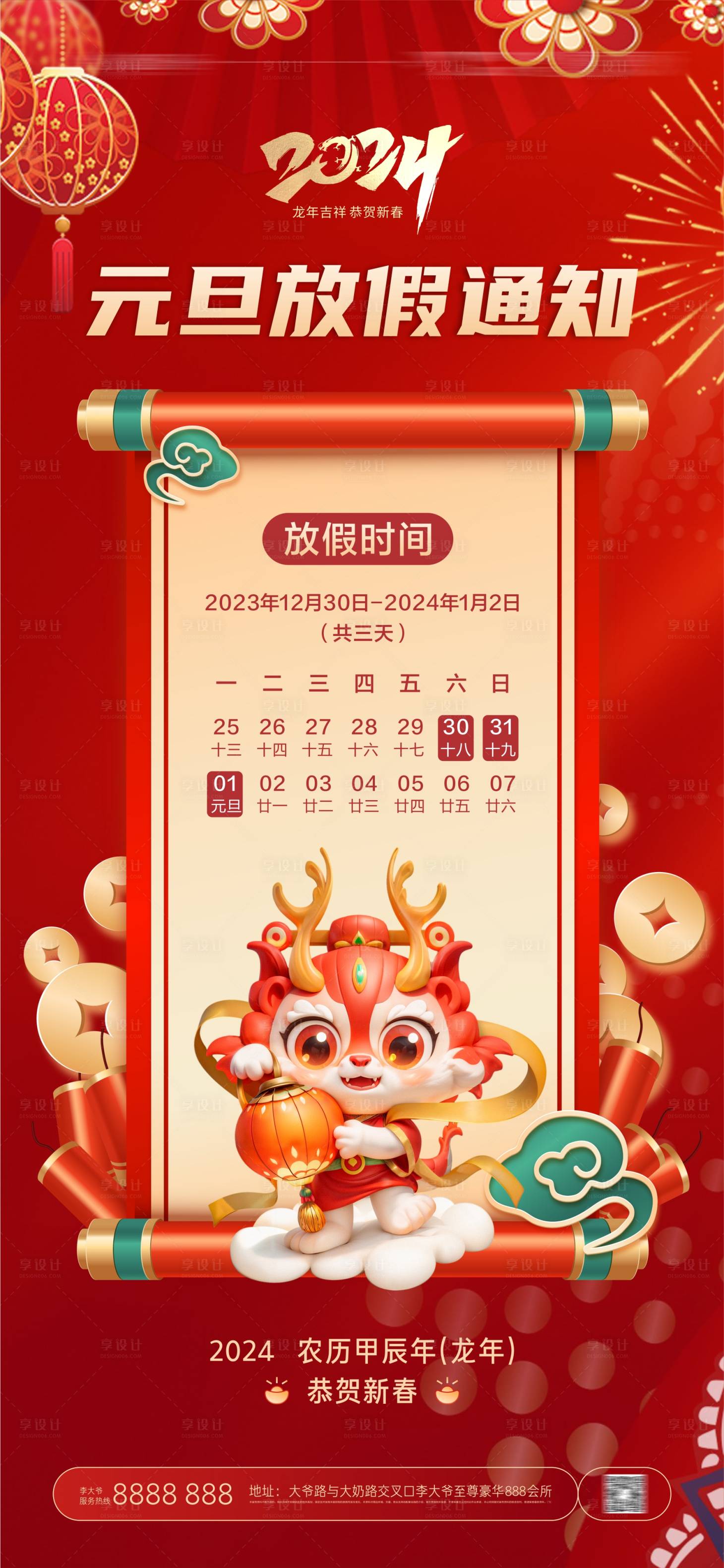 源文件下载【享设计】搜索编号：55470021219084438【元旦放假通知海报】