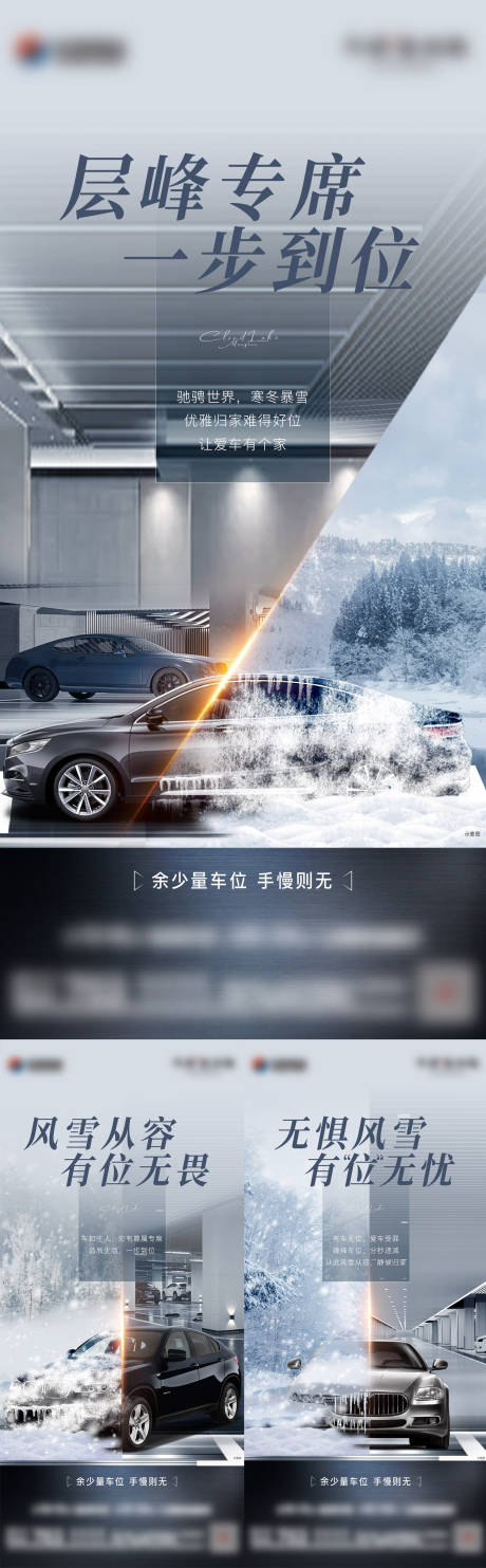 源文件下载【地产车位对比冬日】编号：17280020992743011