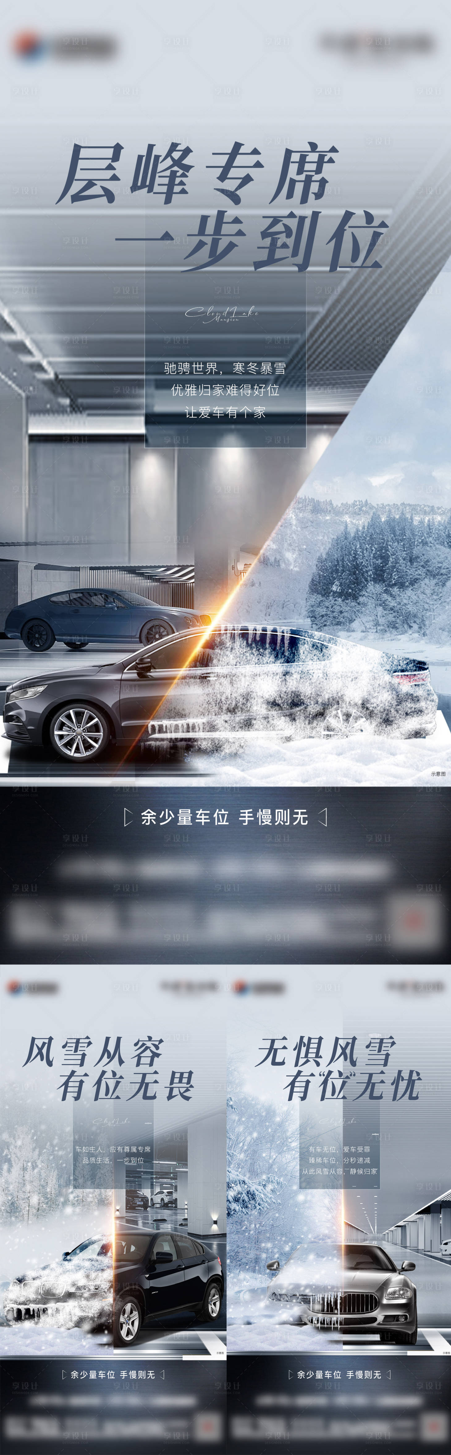 源文件下载【地产车位对比冬日】编号：17280020992743011