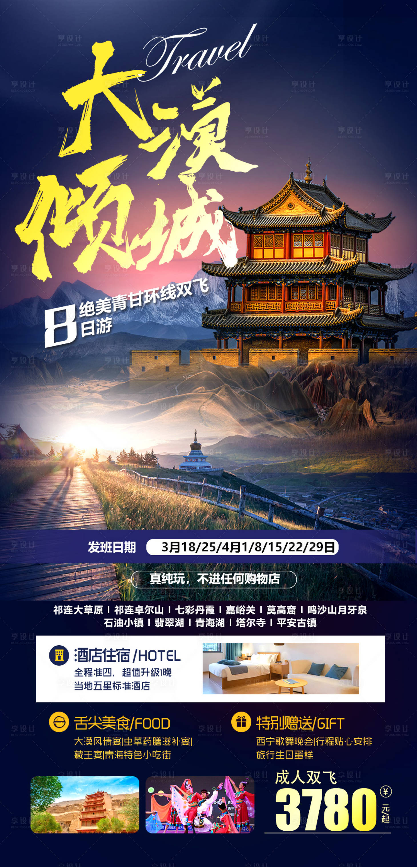 源文件下载【享设计】搜索编号：89680020892399863【旅游海报】