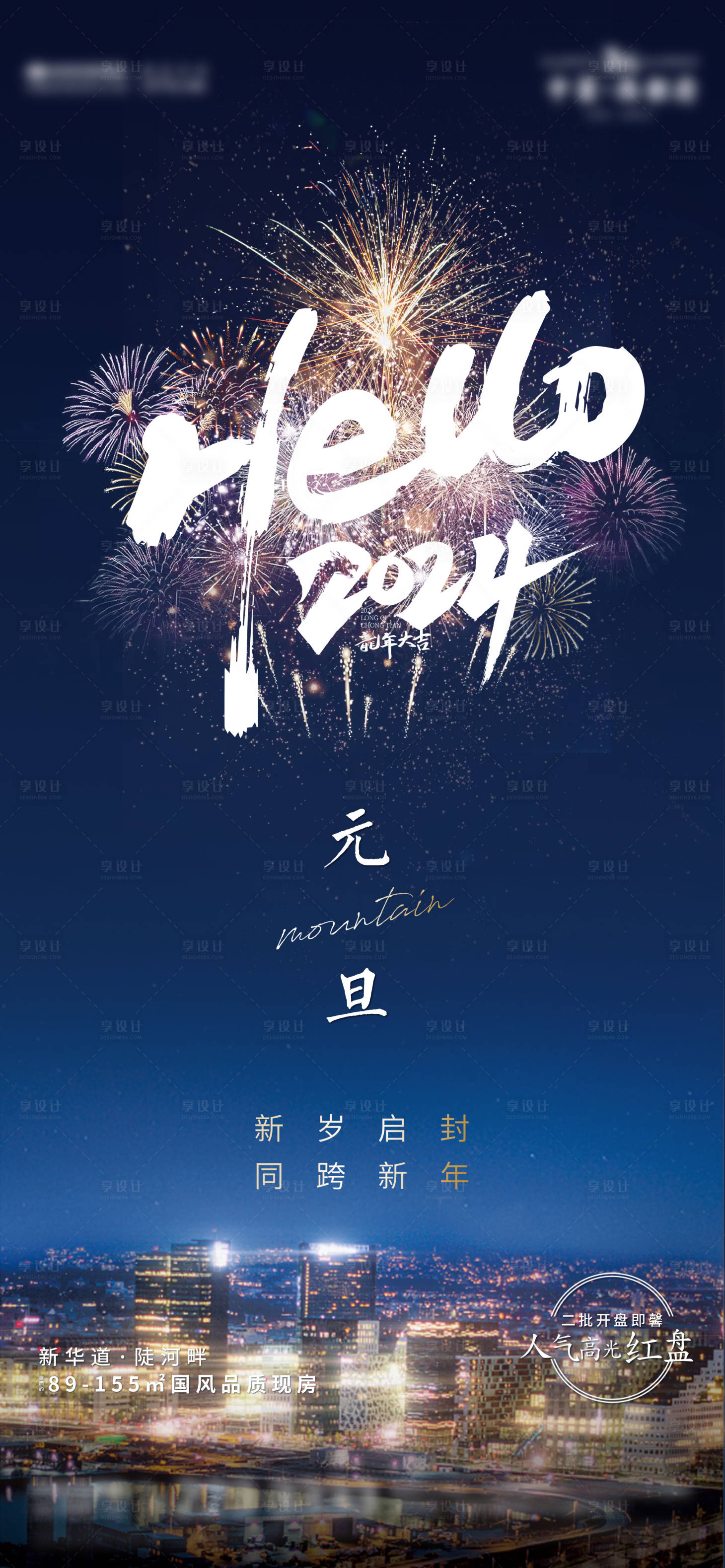 源文件下载【地产元旦节海报】编号：40280021090425622