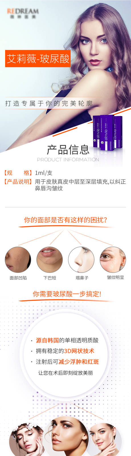 源文件下载【玻尿酸详情页 】编号：46120020995711721