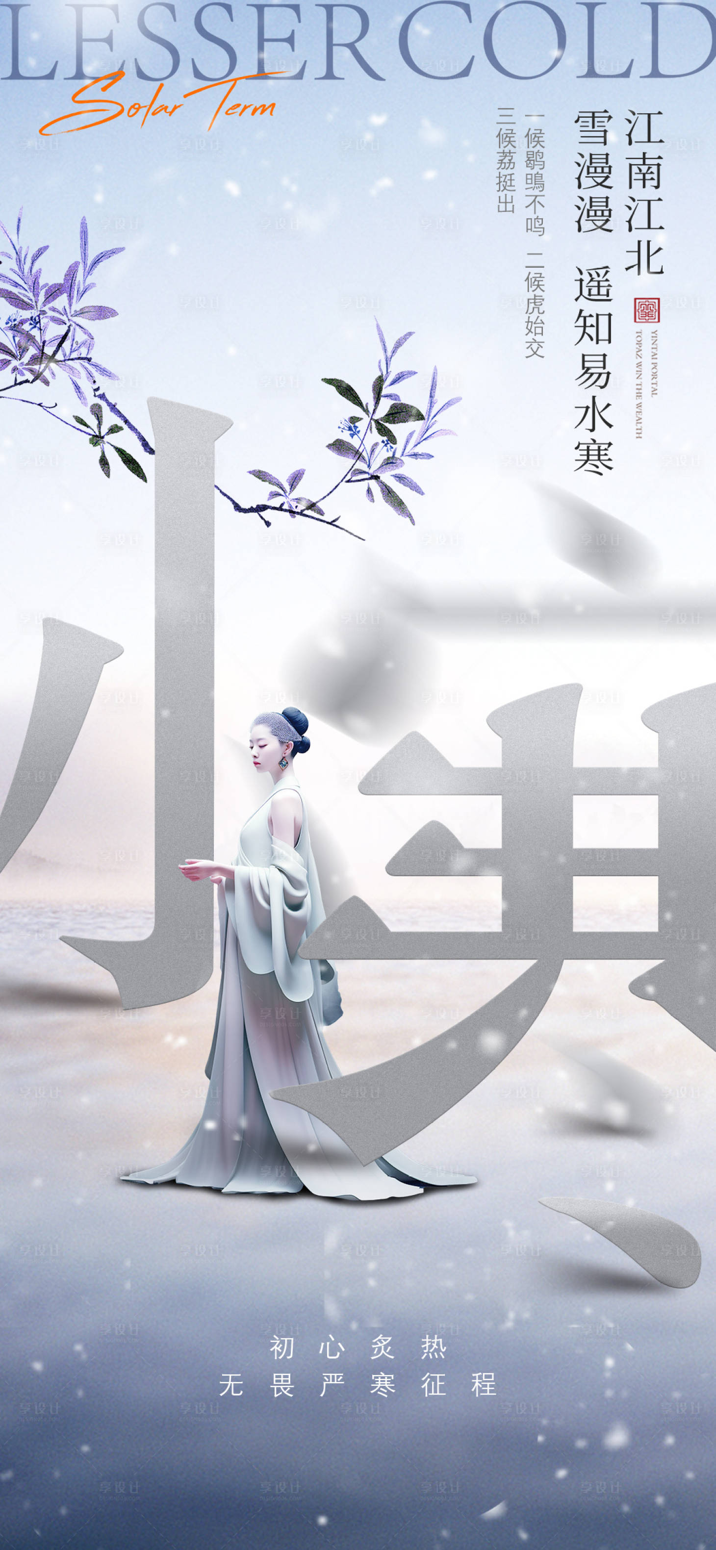 源文件下载【医美小寒促销海报】编号：17690020870192861