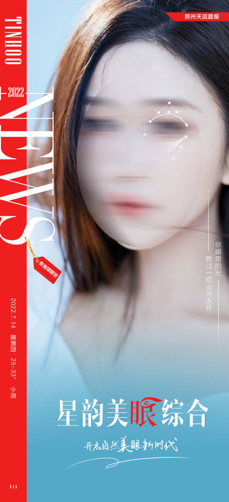 源文件下载【医美早安海报】编号：11520021043128007