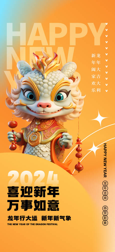 2024龙年新年春节海报