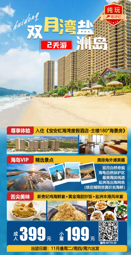 双月湾盐洲岛2天