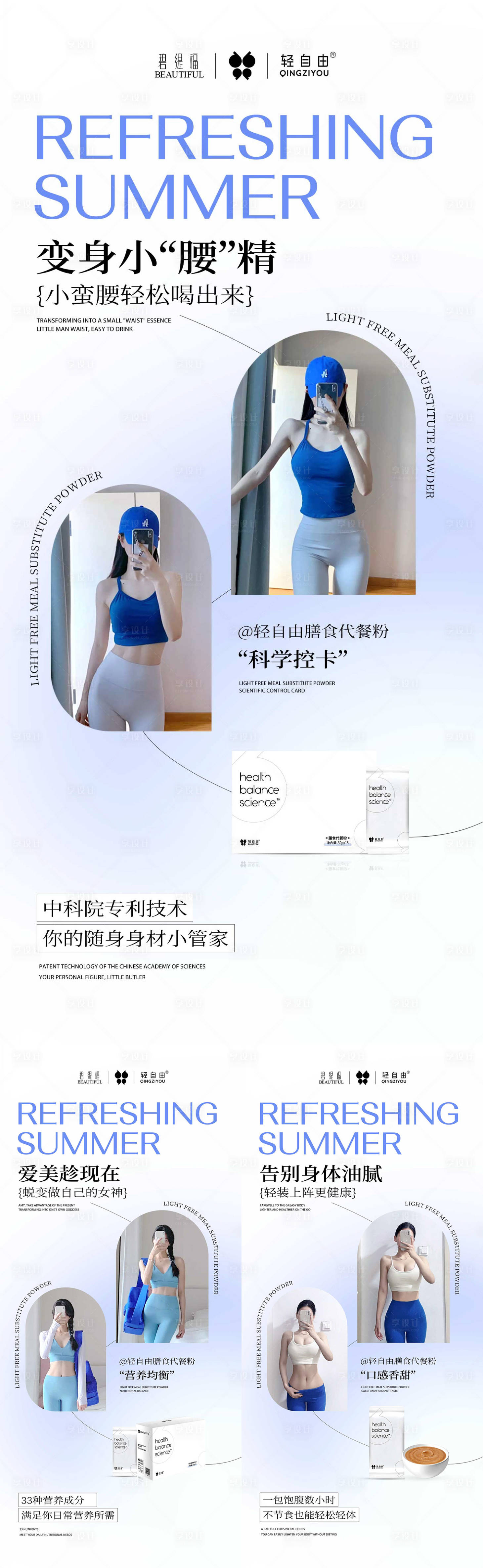 源文件下載【享設計】搜索編號：20700020710272974【減脂人物海報】