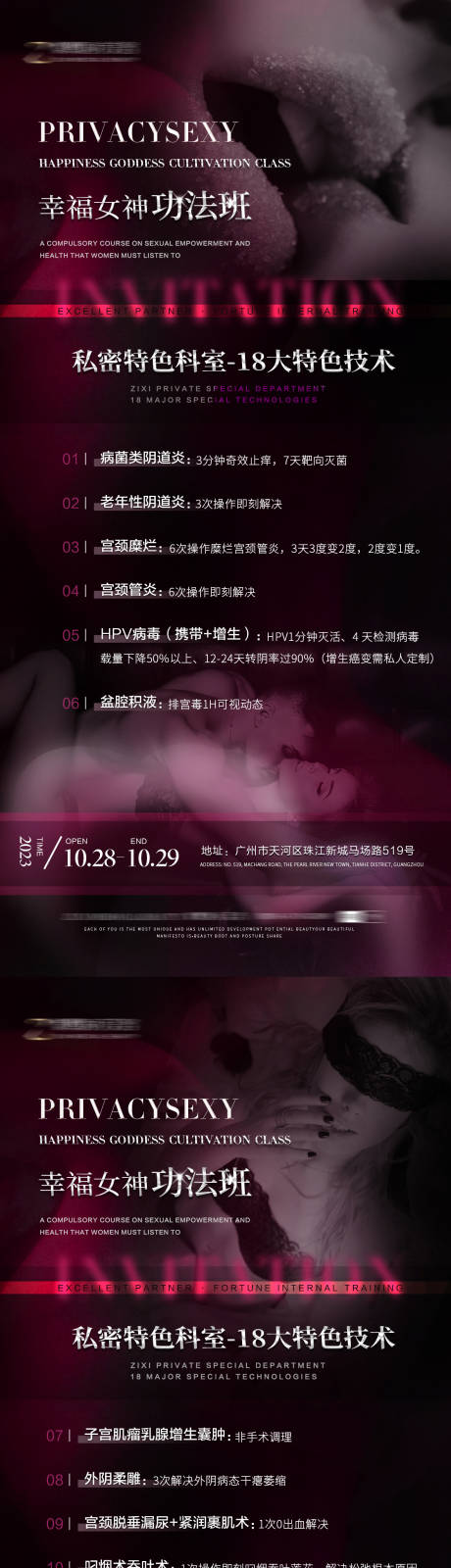 源文件下载【私密系列海报】编号：63620020931984369