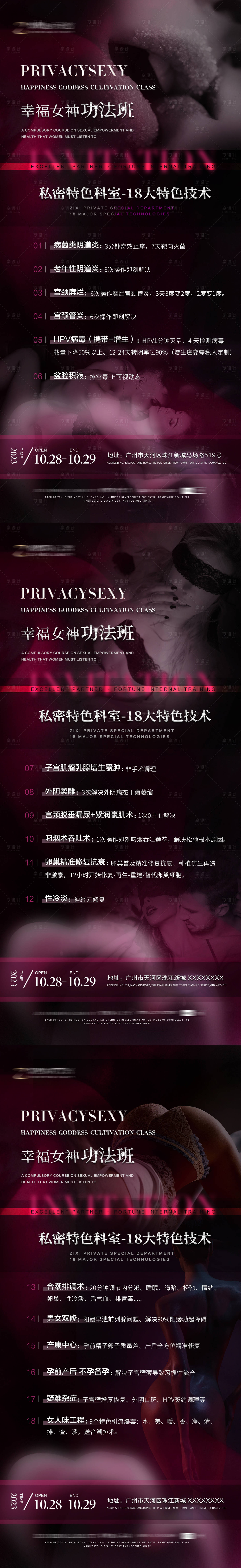 源文件下載【享設計】搜索編號：63620020931984369【私密系列海報】