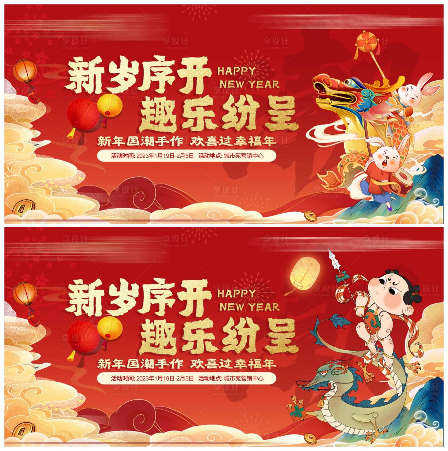 源文件下载【享设计】搜索编号：14860020812033030【潮玩节暖场活动展板】
