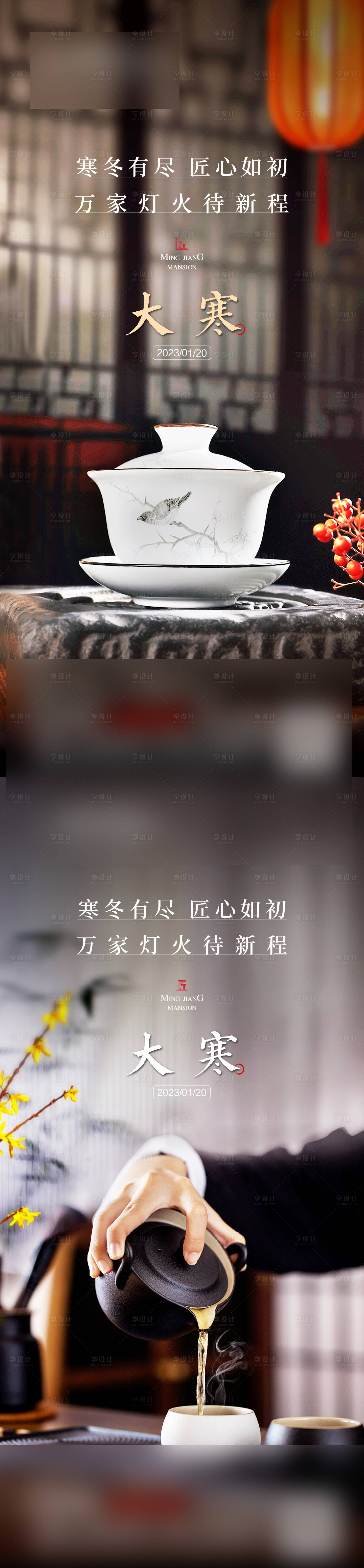 源文件下載【享設(shè)計】搜索編號：71230020985246495【大寒海報】