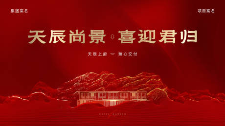 源文件下载【地产交付主画面】编号：81160021061101058