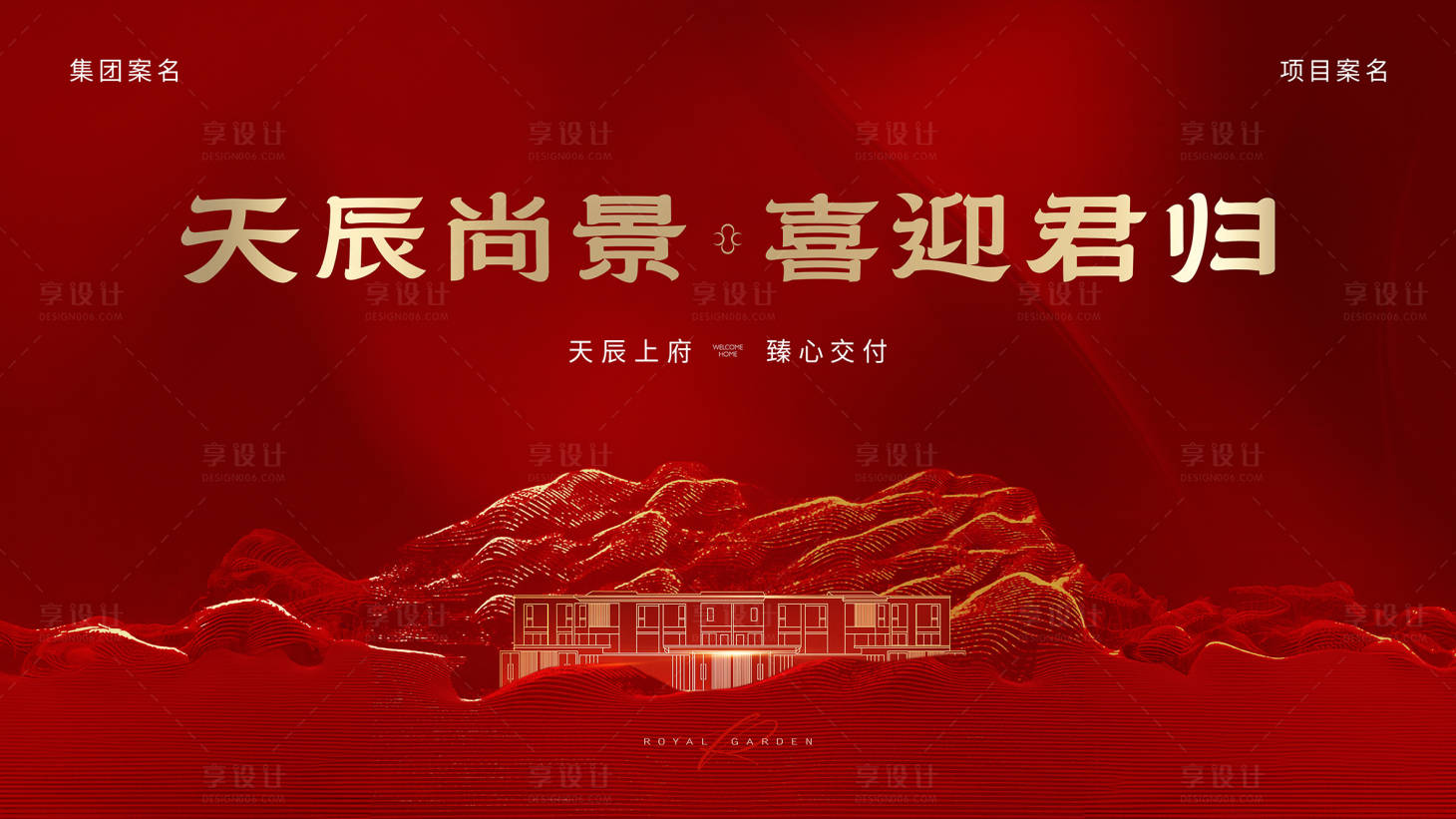 源文件下載【地產交付主畫面】編號：81160021061101058