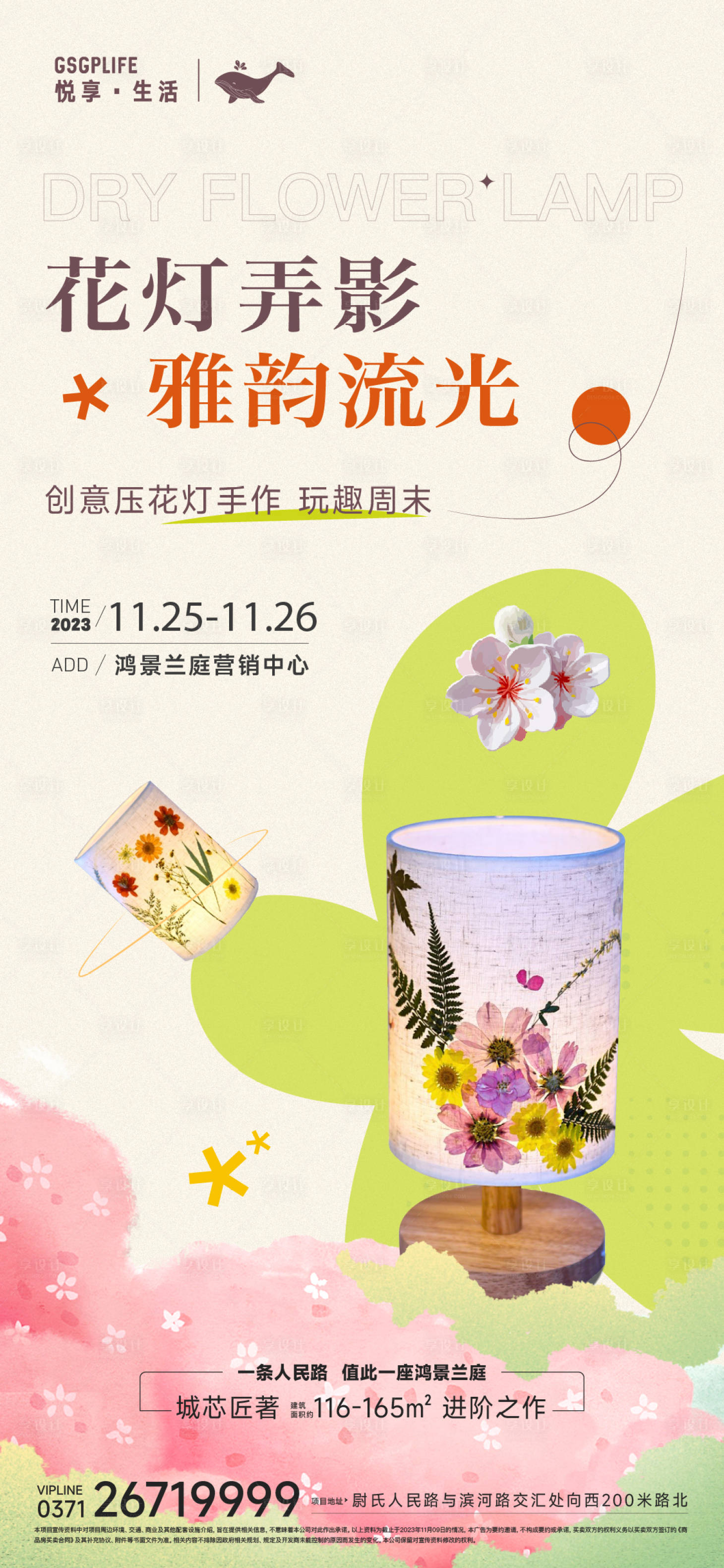 源文件下載【壓花燈海報】編號：46010021122589736