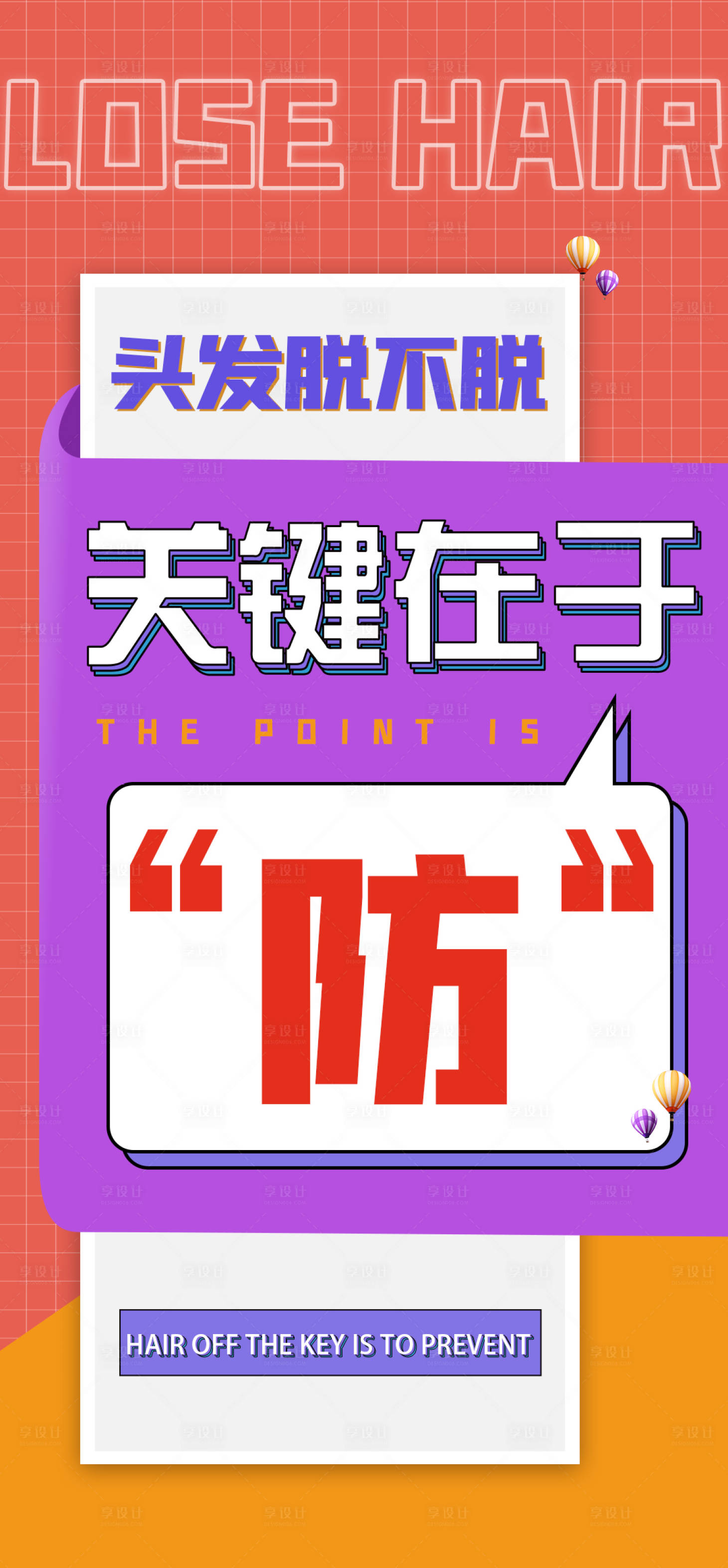 源文件下载【护发大字报】编号：85770021008412925