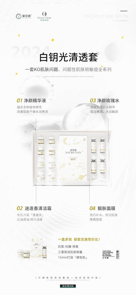源文件下載【醫(yī)美美容祛斑美白產(chǎn)品海報】編號：73210021098089080