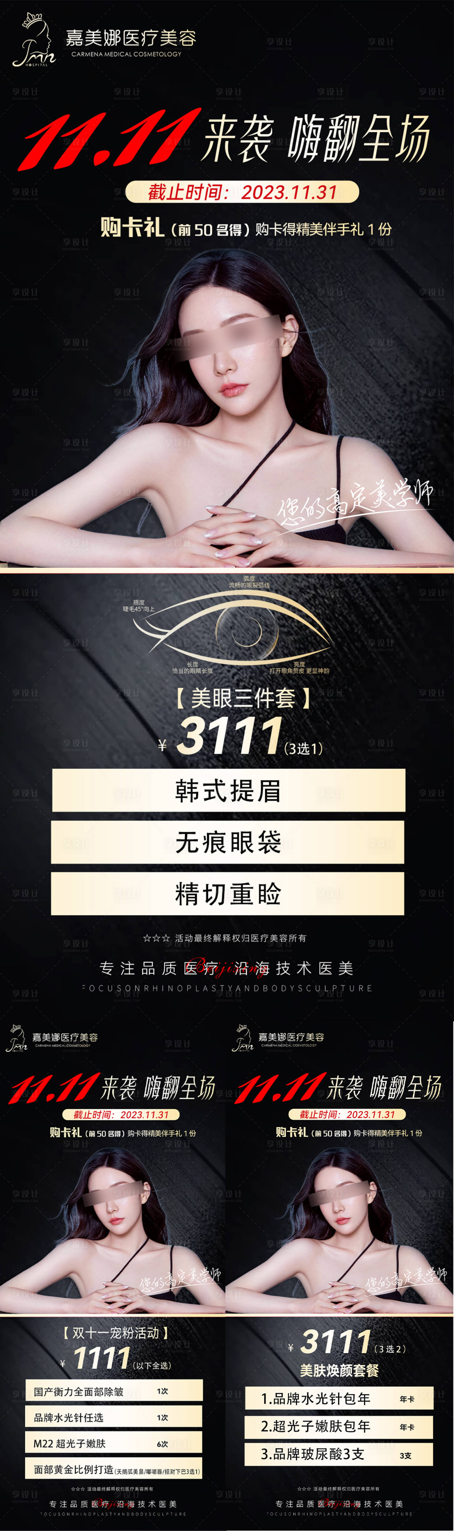 源文件下载【黑金双十一活动卡】编号：58380020855825249