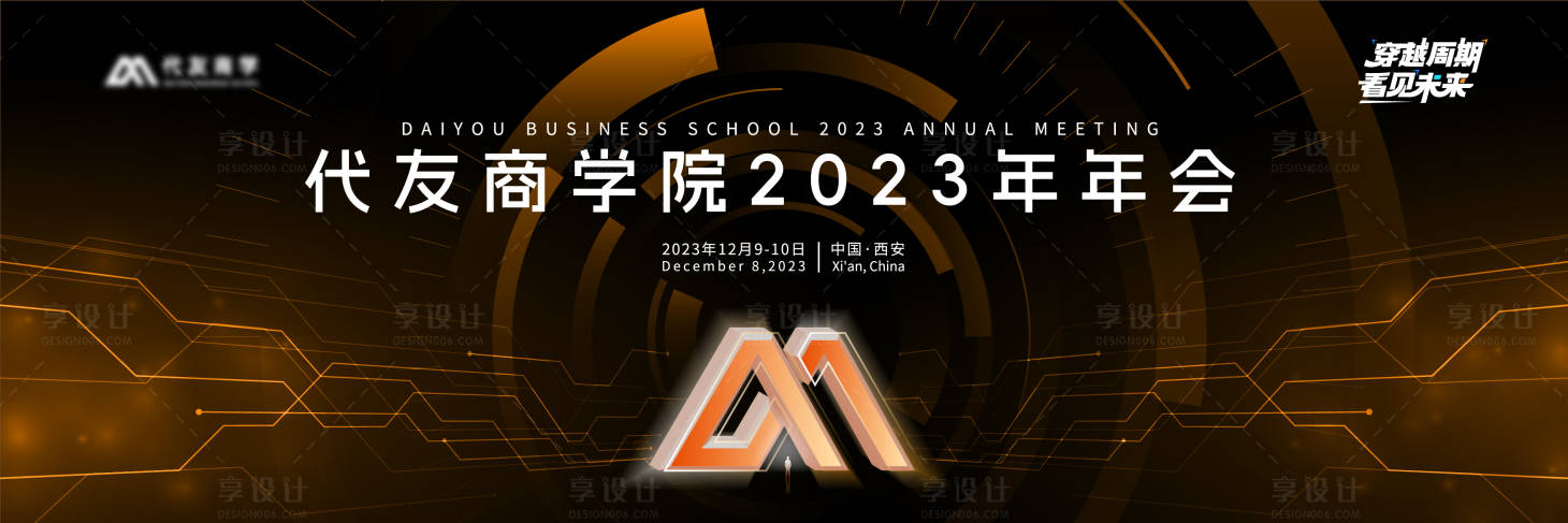 源文件下载【享设计】搜索编号：31150021210766172【年会活动背景】