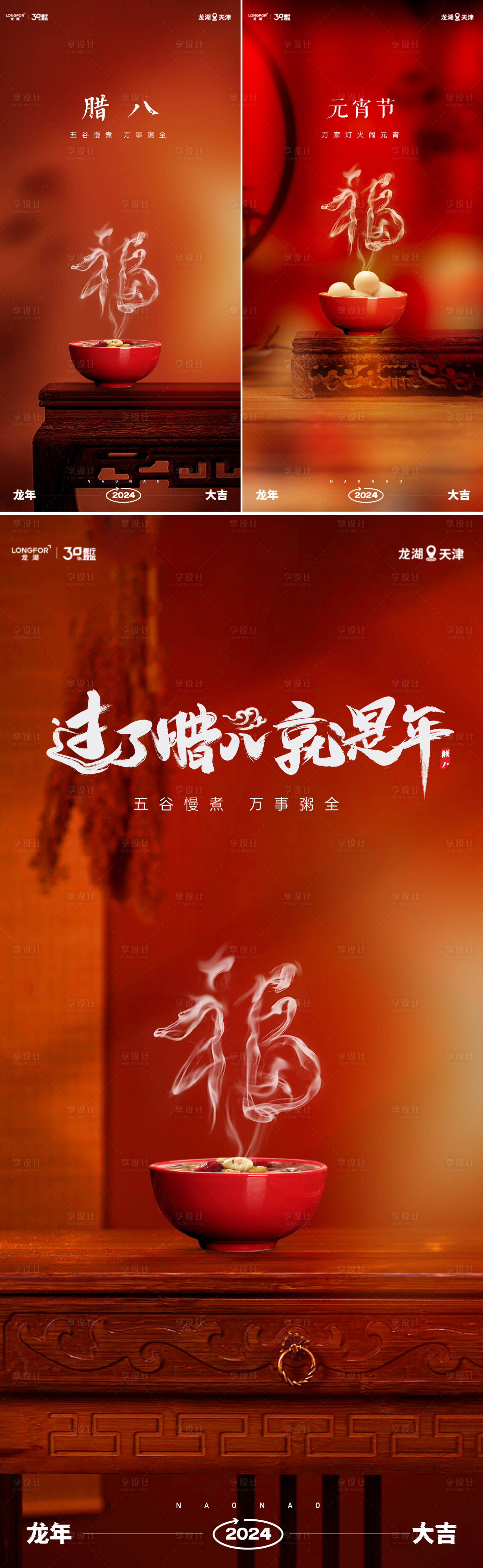 源文件下载【腊八节元宵节合集】编号：49320021162547470