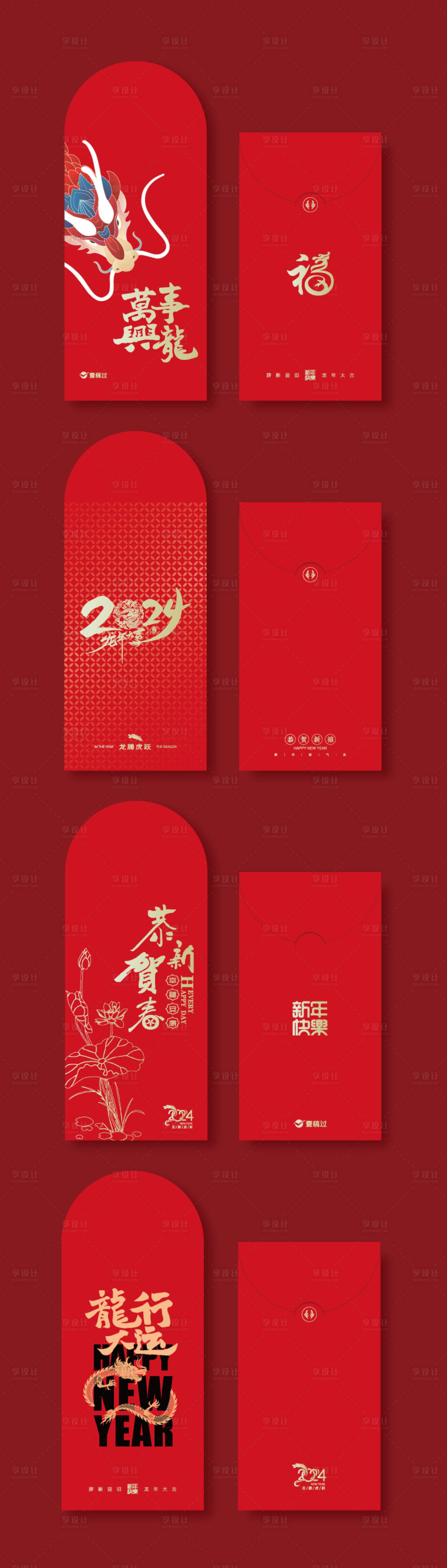 源文件下载【2024龙年创意红包利是封】编号：20231214221151135