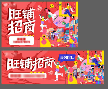 源文件下载【店铺招商围挡】编号：33320021044049513