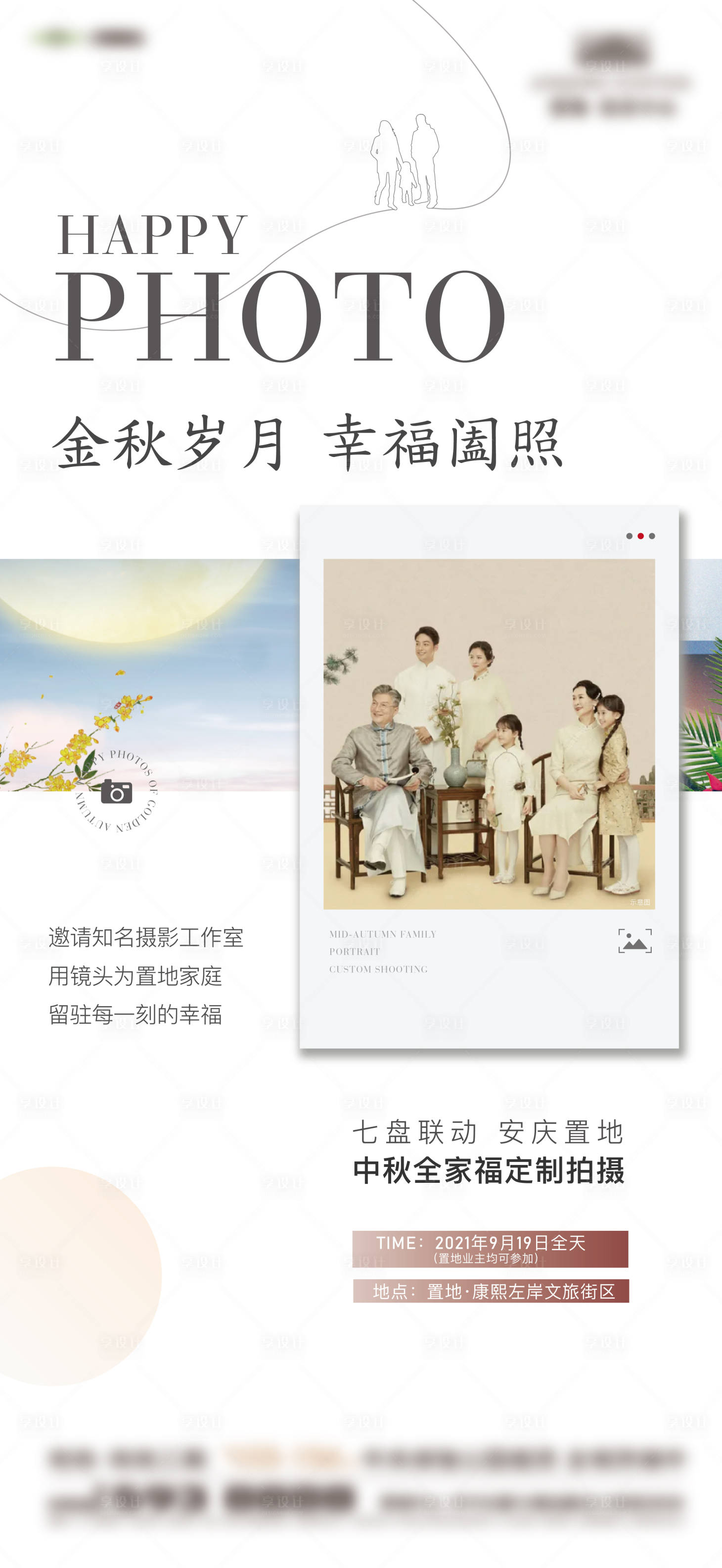 源文件下载【享设计】搜索编号：12760021009755046【全家福单图】
