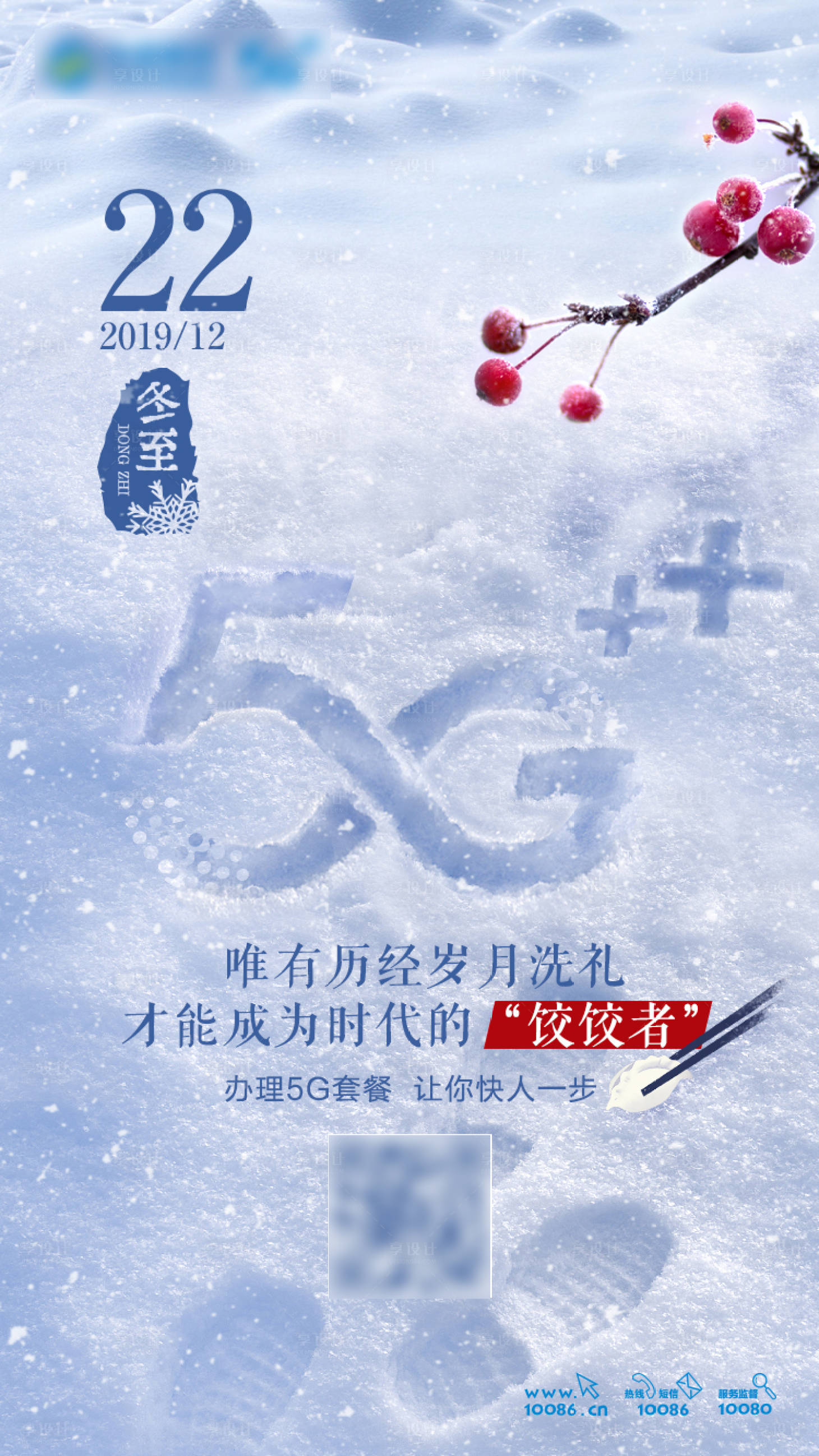 源文件下载【享设计】搜索编号：83680021224937623【创意雪地印迹冬至节日海报】