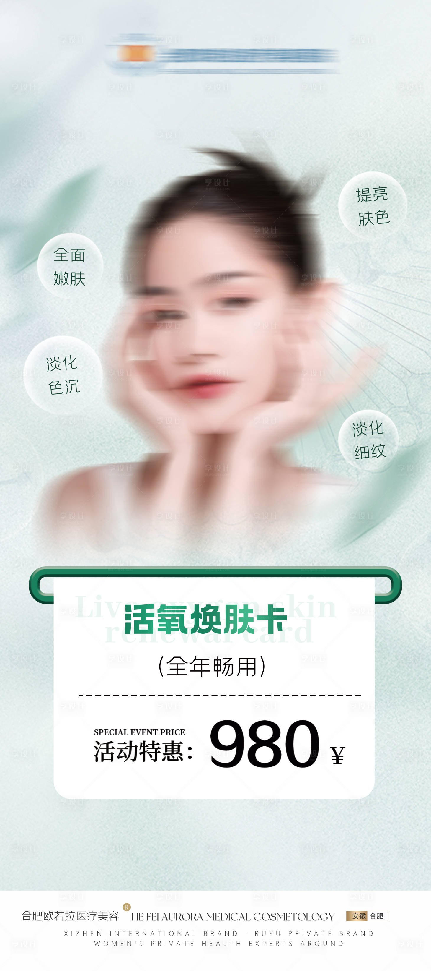 源文件下载【医美活动卡项展架 】编号：83520020826241755