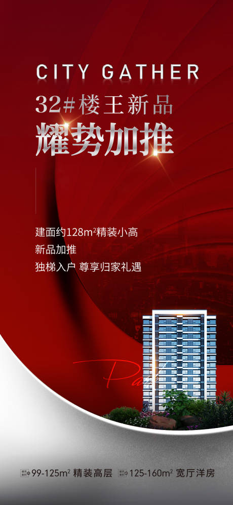 源文件下载【享设计】搜索编号：50510021203177645【加推海报】