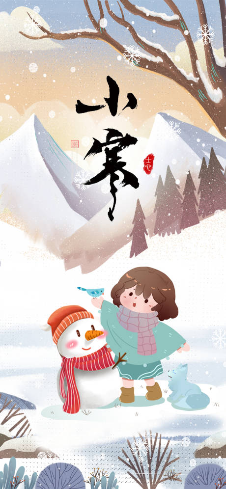源文件下载【小寒海报】编号：15580021127746775
