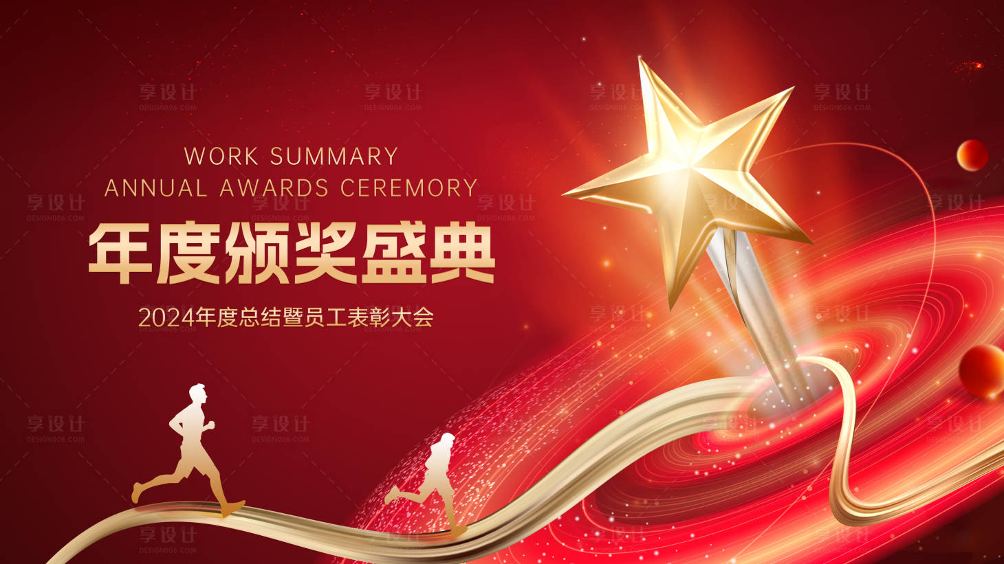 源文件下載【享設(shè)計】搜索編號：51200020772076742【紅色高端年終頒獎盛典背景板】