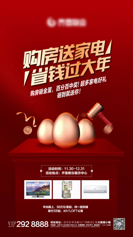 源文件下載【享設計】搜索編號：48850020979274649【砸金蛋朋友圈海報】