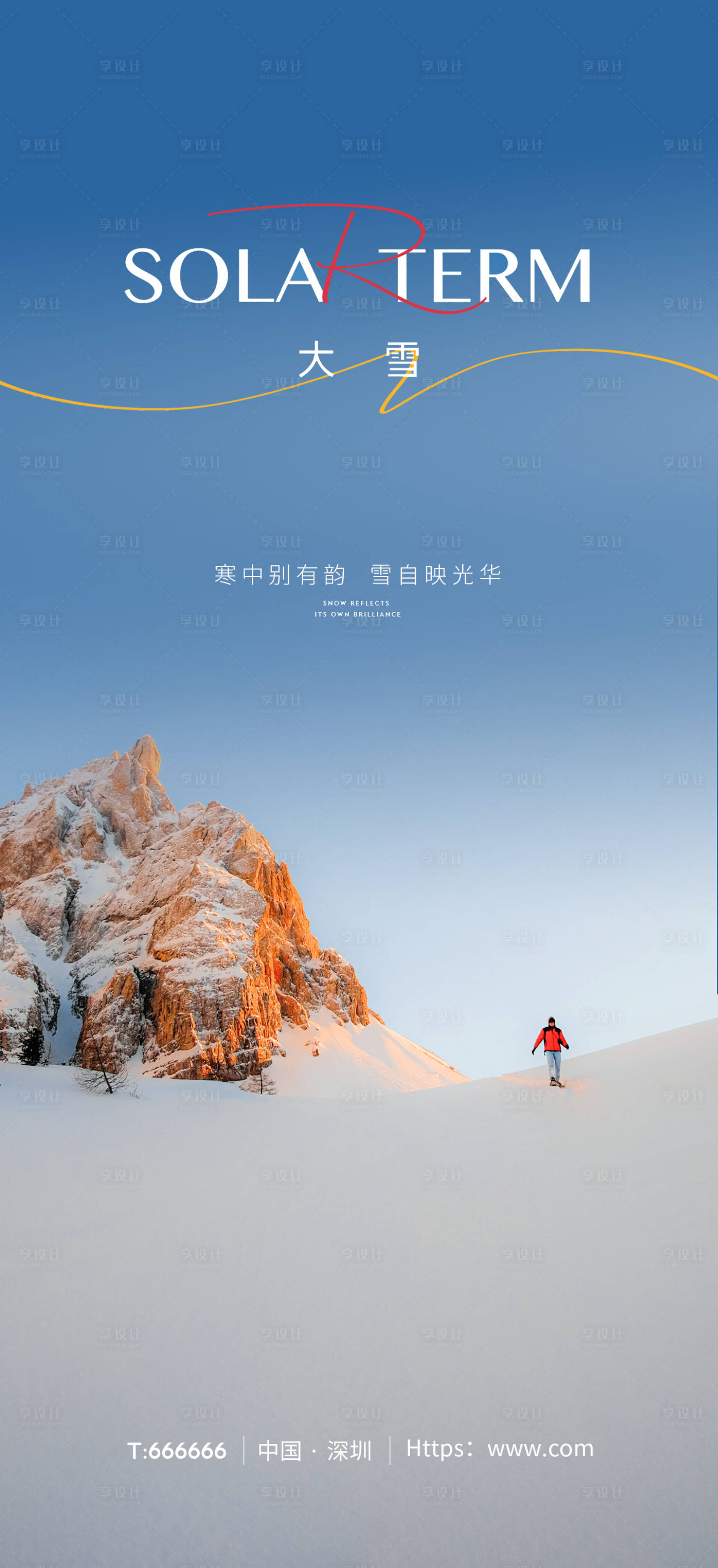 源文件下載【享設計】搜索編號：84080020721909615【大雪節氣海報】
