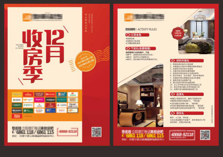 源文件下载【12月收房季家装活动DM宣传单】编号：15040020763222064