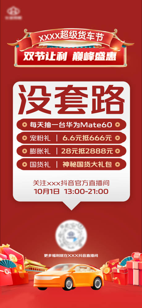 源文件下载【车节日海报】编号：30040020822258796