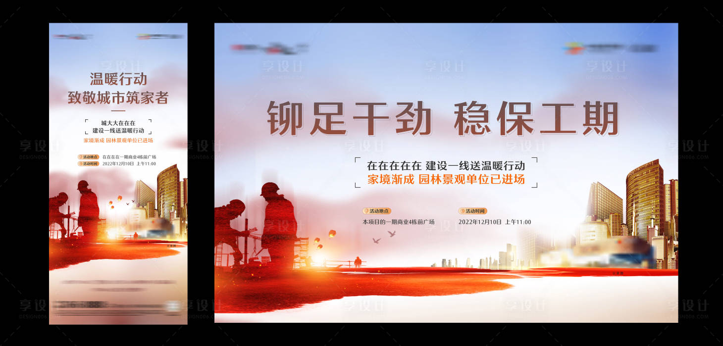 源文件下载【寒冬送温暖活动海报展板】编号：11310021233862399
