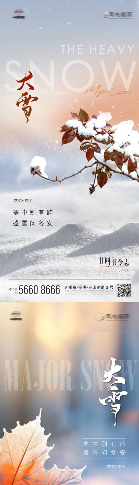源文件下載【享設計】搜索編號：32580020706597410【地產二十四節氣大雪冬天海報】