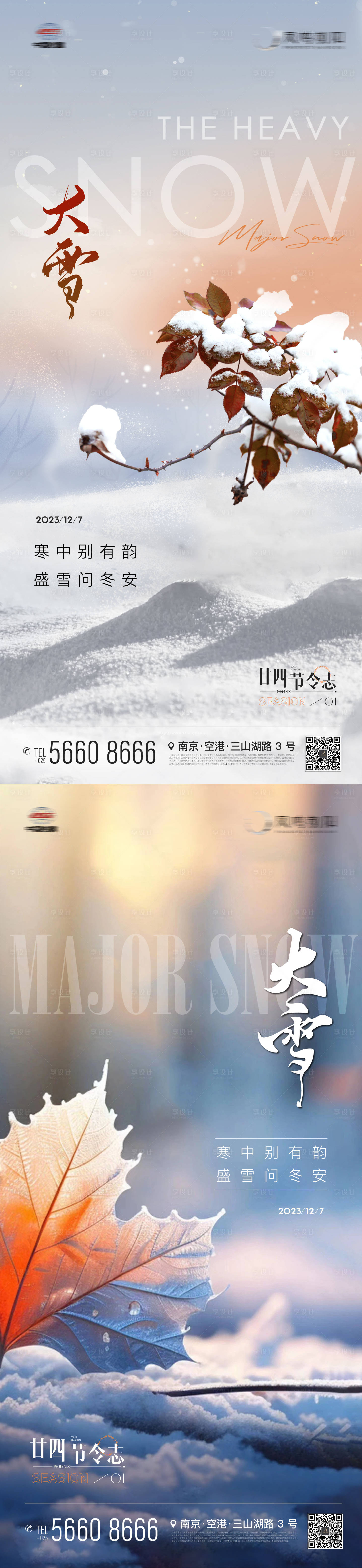源文件下载【享设计】搜索编号：32580020706597410【地产二十四节气大雪冬天海报】