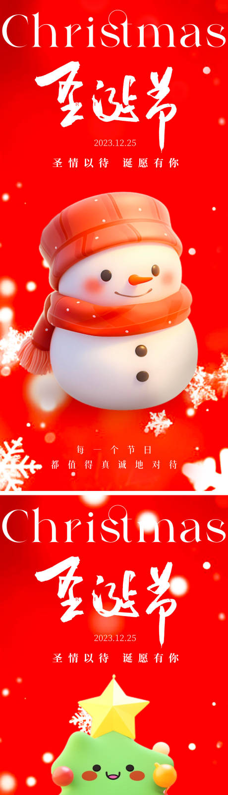 源文件下载【圣诞节系列海报】编号：75160021057632069