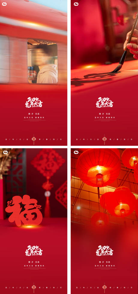 源文件下载【龙年2024年新年系列海报】编号：97020020226186245
