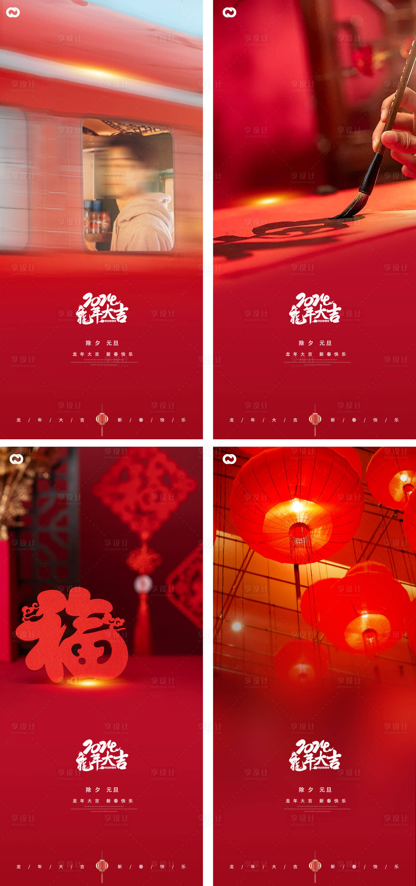 源文件下載【享設計】搜索編號：97020020226186245【龍年2024年新年系列海報】
