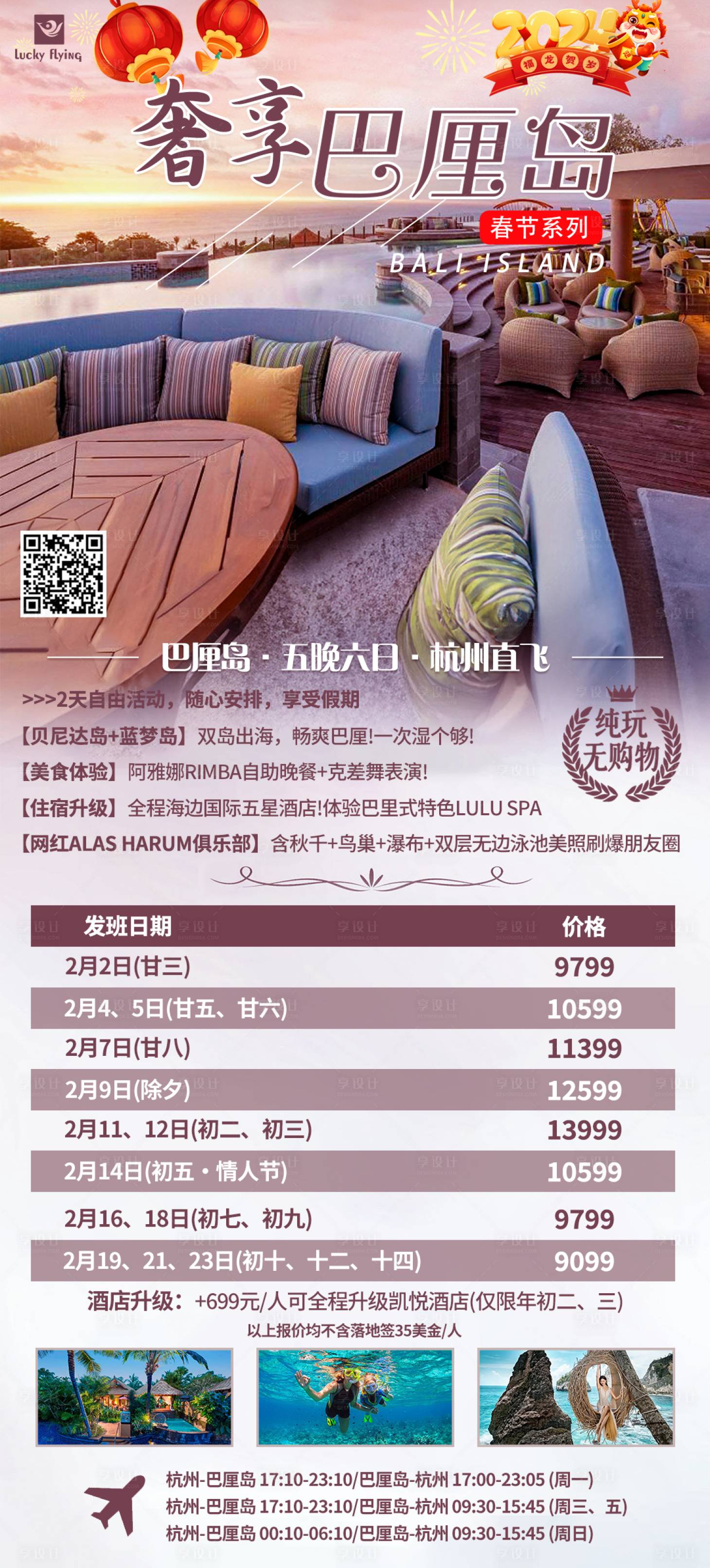 源文件下載【享設(shè)計(jì)】搜索編號(hào)：78730020889704155【巴厘島旅游海報(bào)】