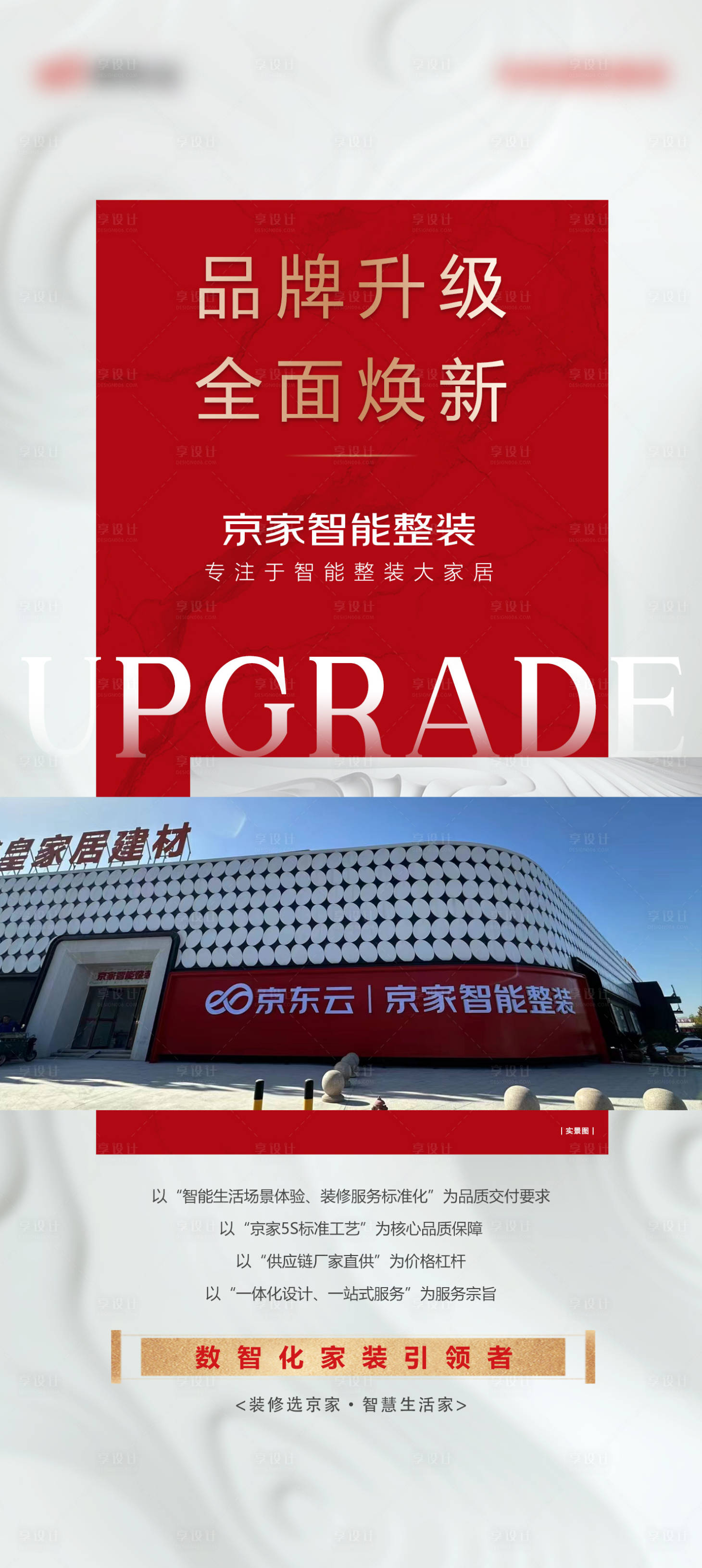 源文件下载【享设计】搜索编号：19290021068054582【招商海报设计】